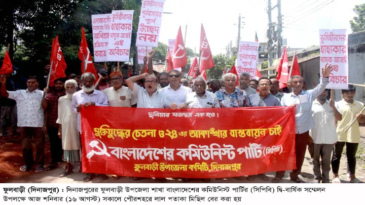 ফুলবাড়ীতে সিপিবির দ্বি-বার্ষিক সম্মেলন অনুষ্ঠিত